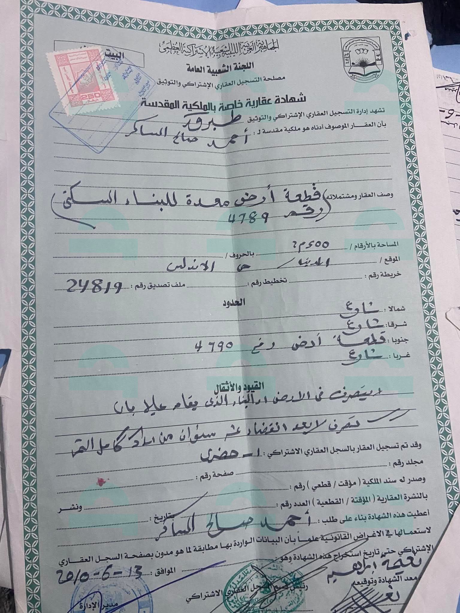 قطعة ارض سكنية