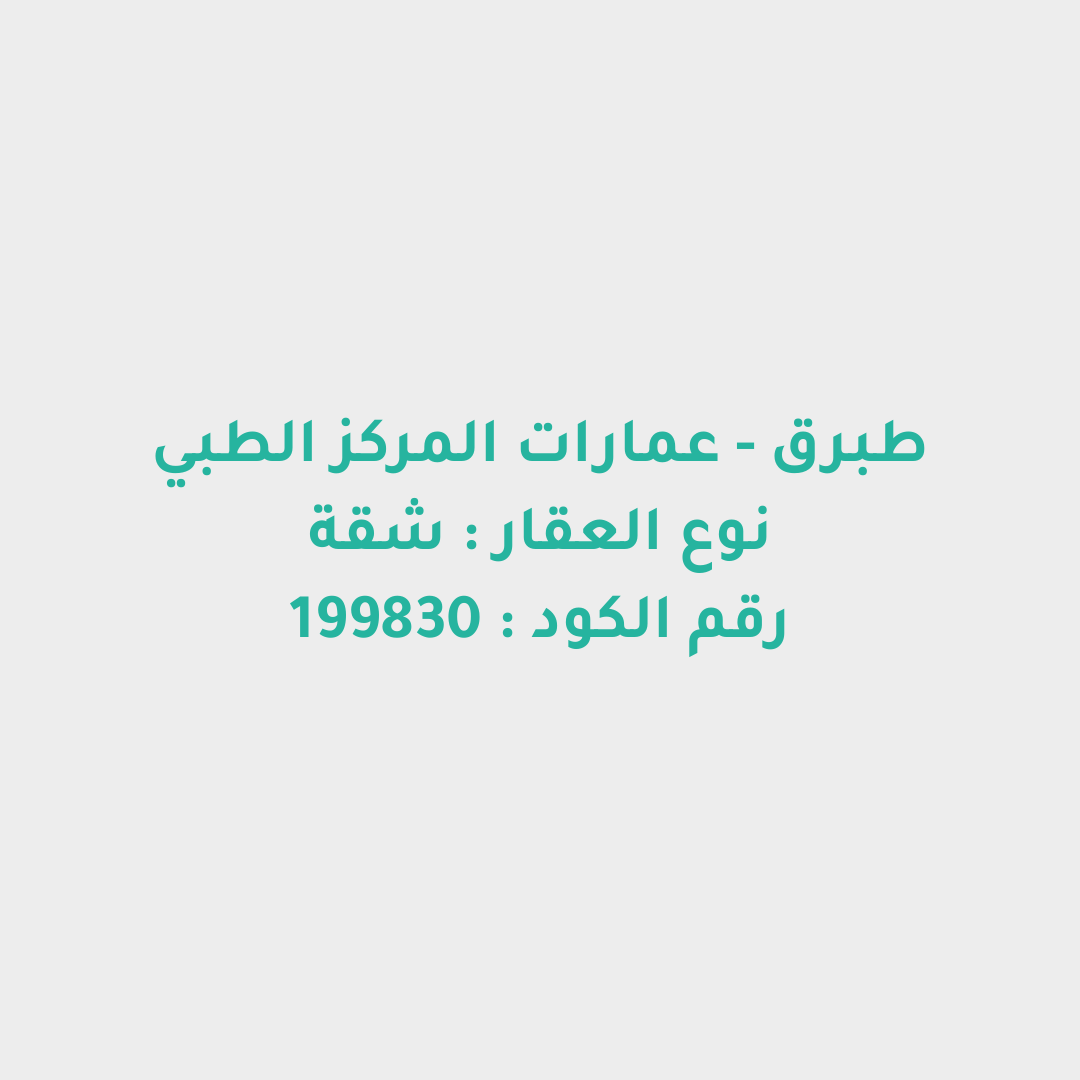 شقة