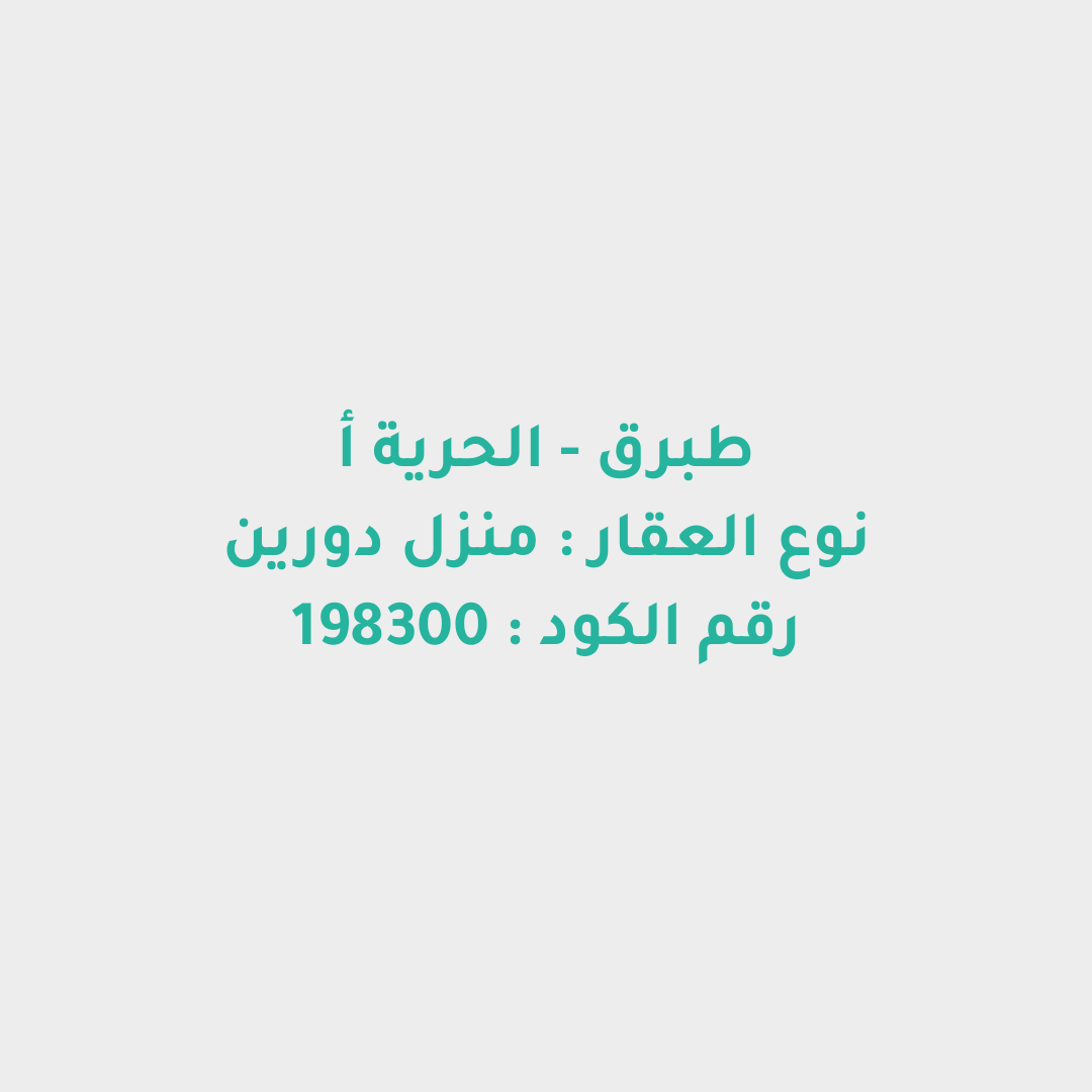 منزل دورين