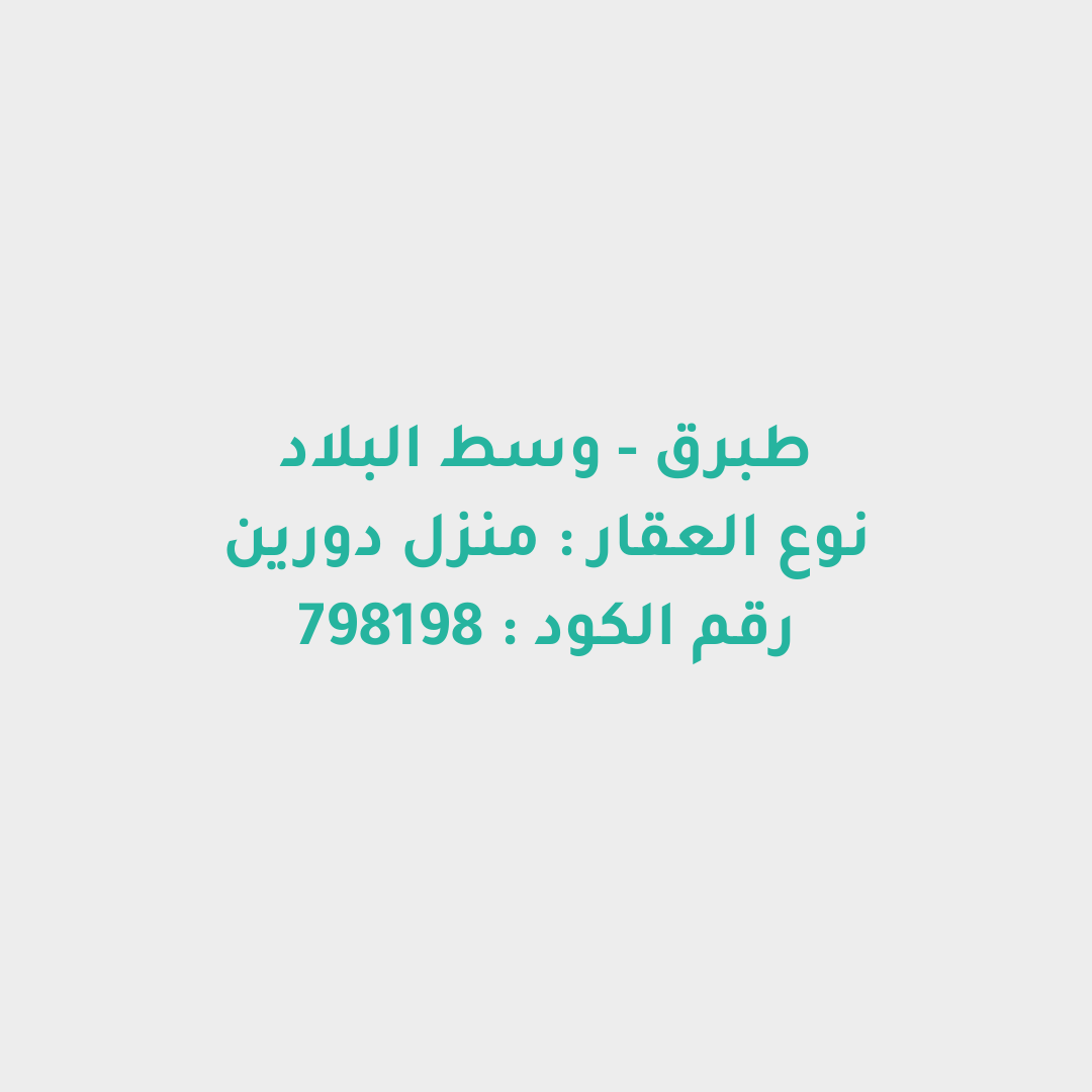 منزل دورين