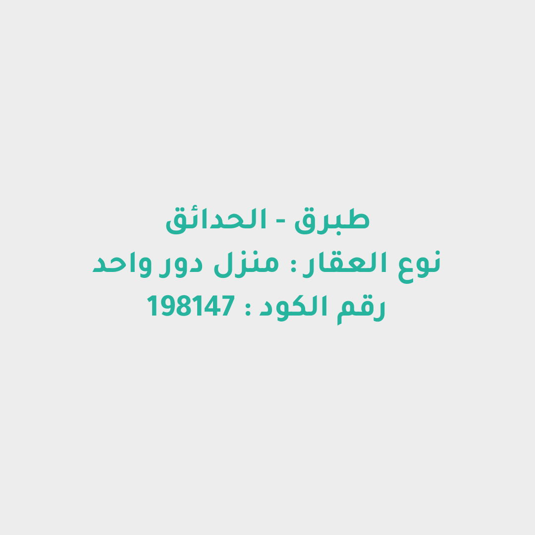 منزل دور واحد