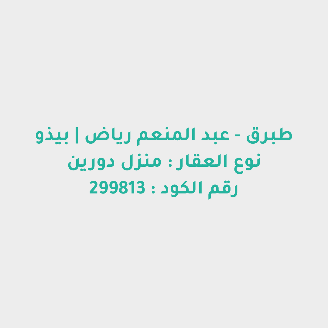منزل دورين