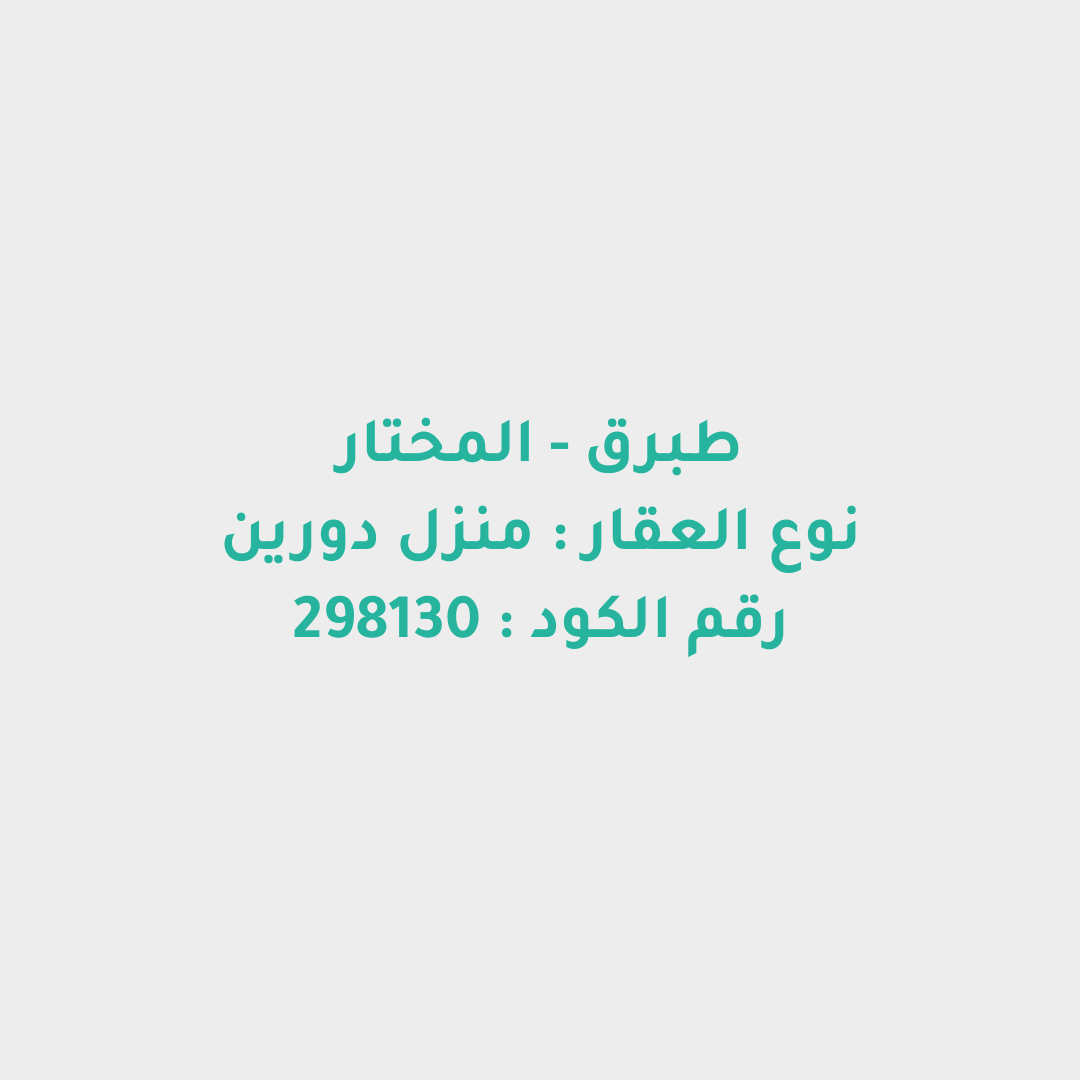 منزل دورين