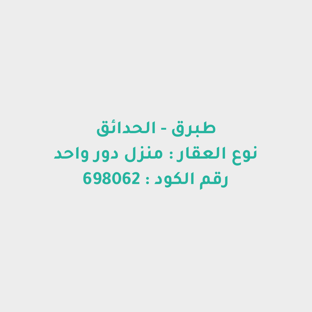 منزل دور واحد