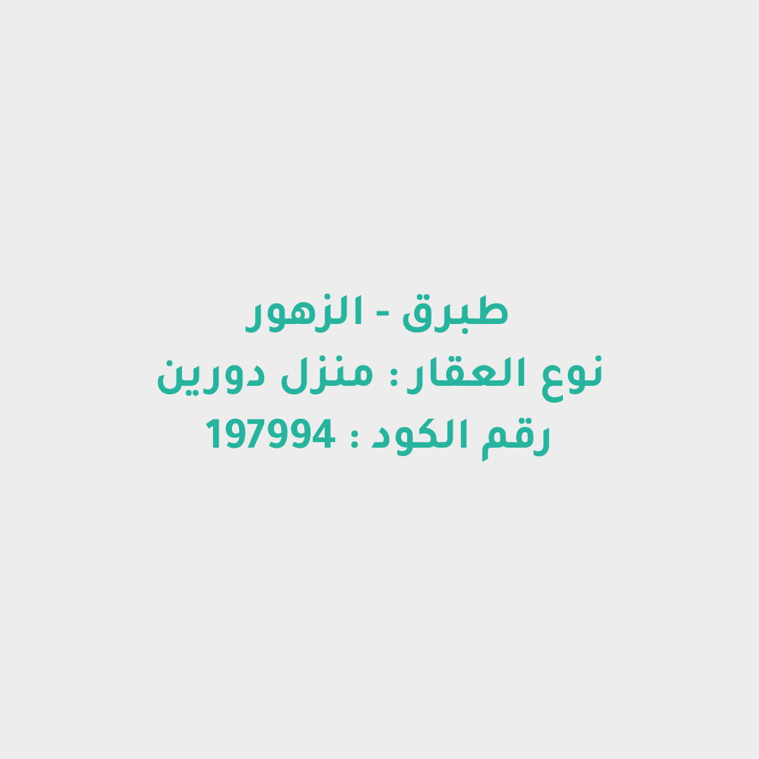 منزل دورين