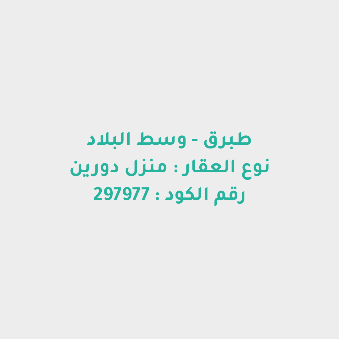 منزل دورين