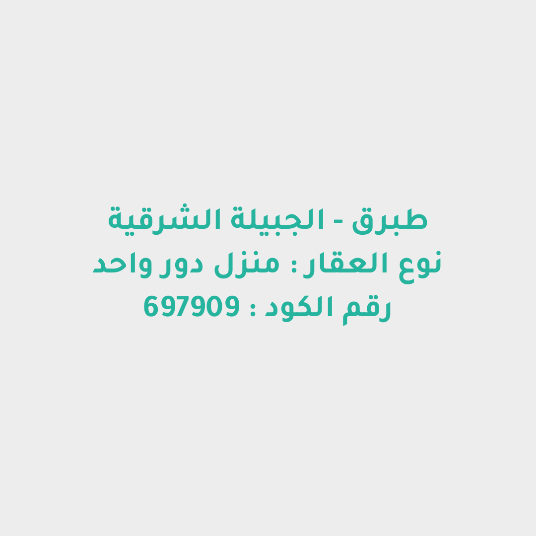 منزل دور واحد