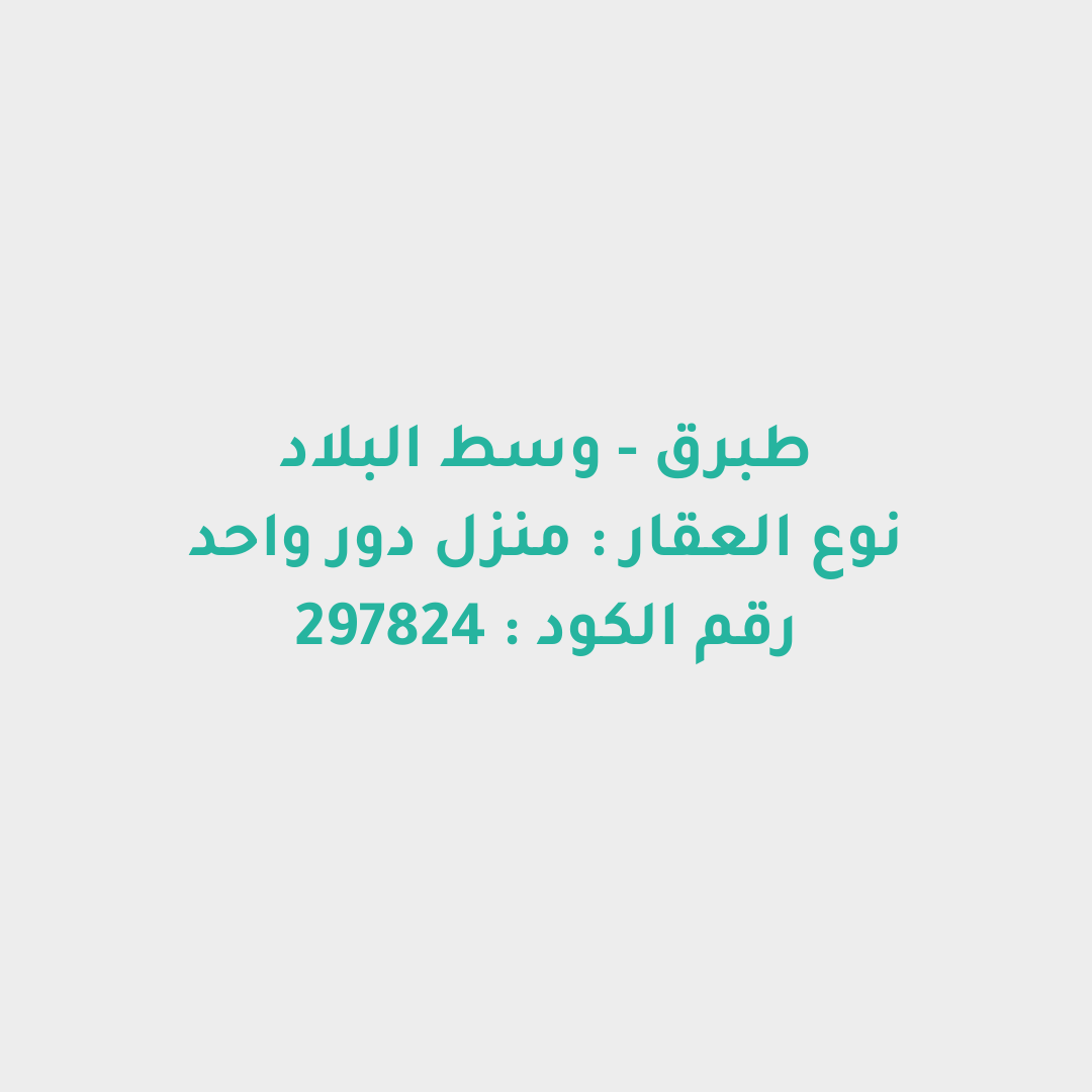 منزل دور واحد