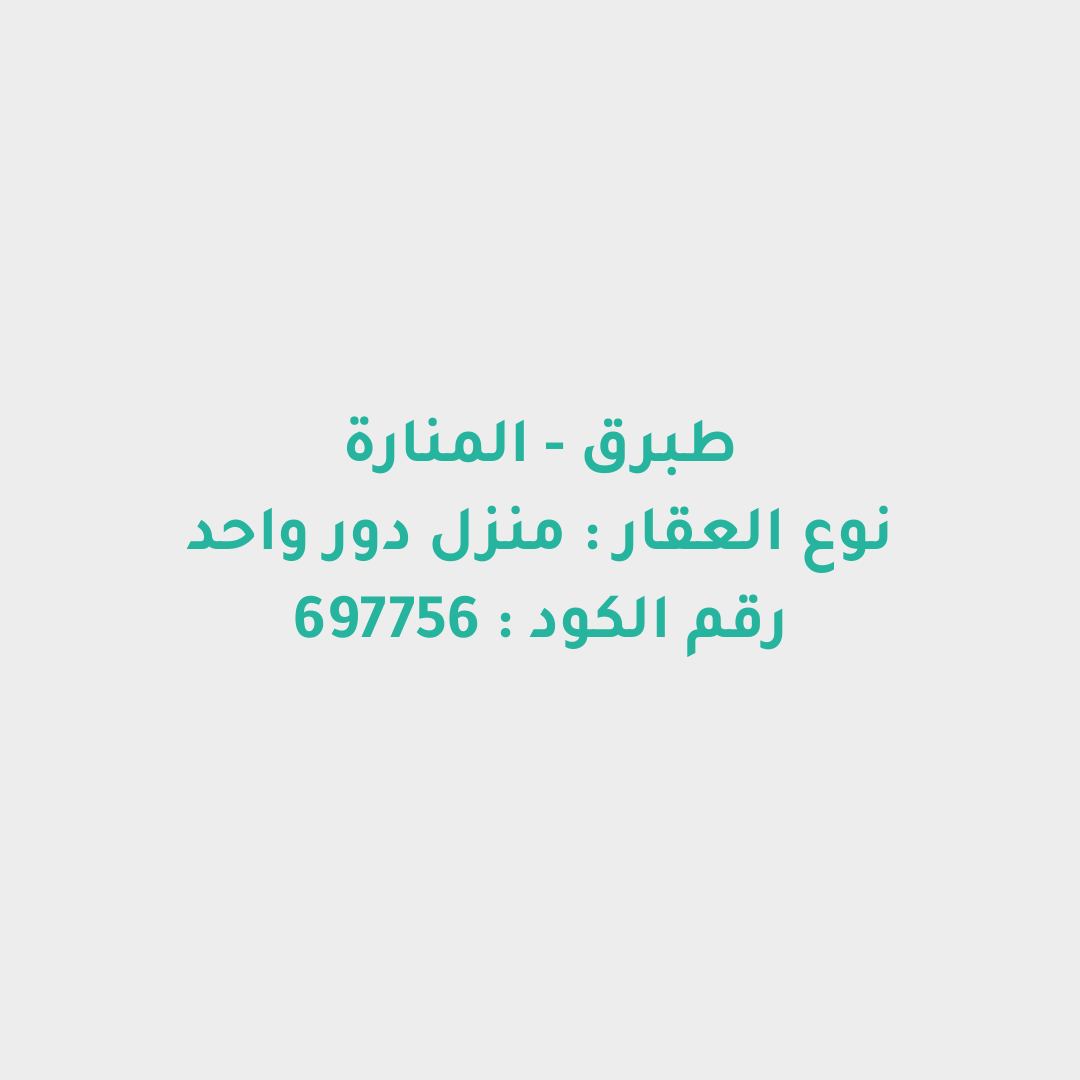 منزل دور واحد