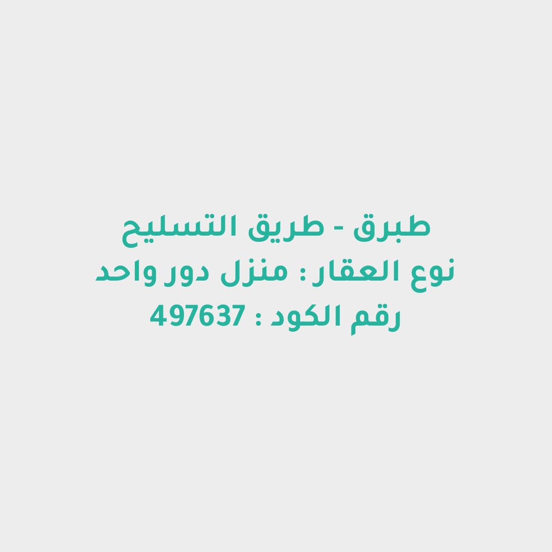 منزل دور واحد
