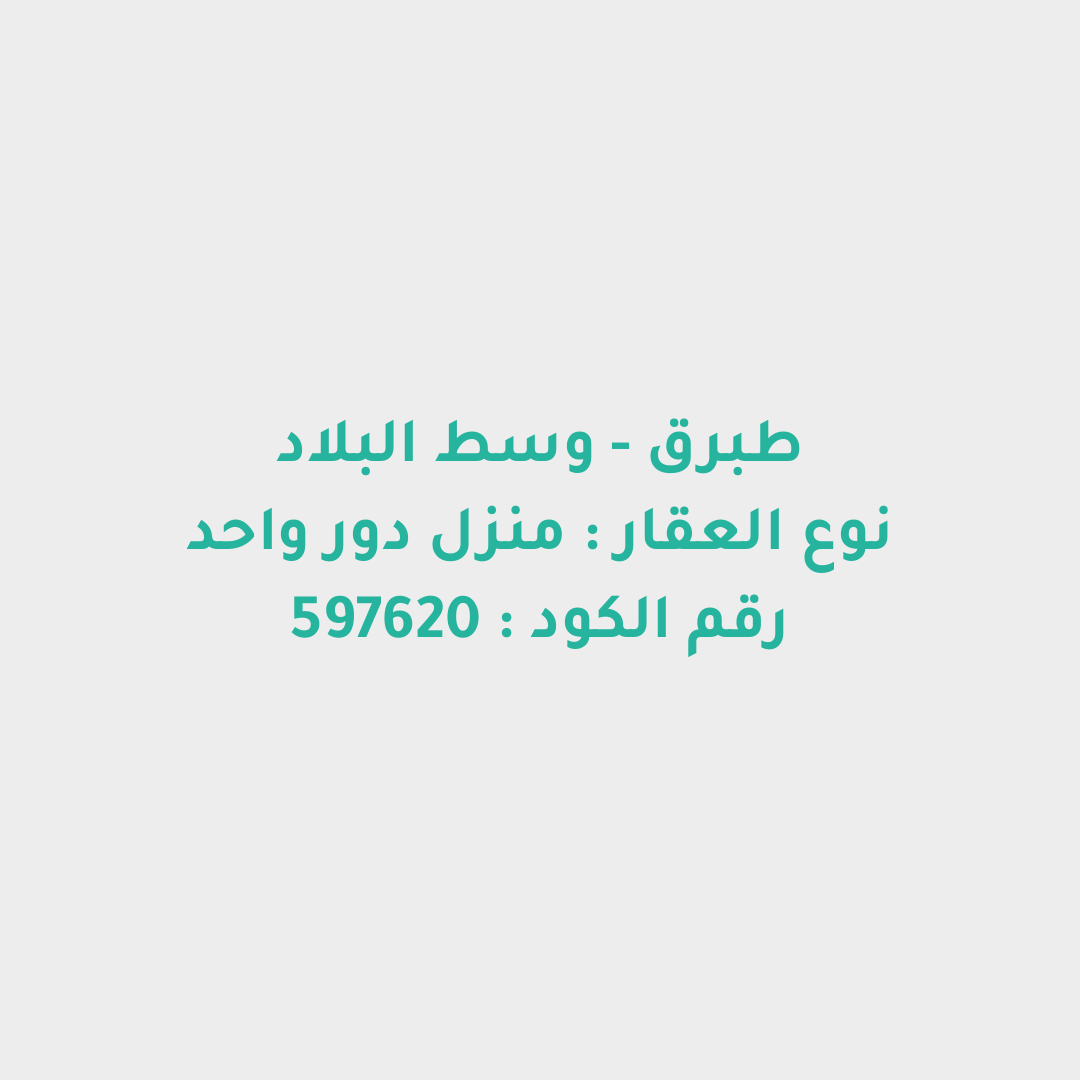 منزل دور واحد