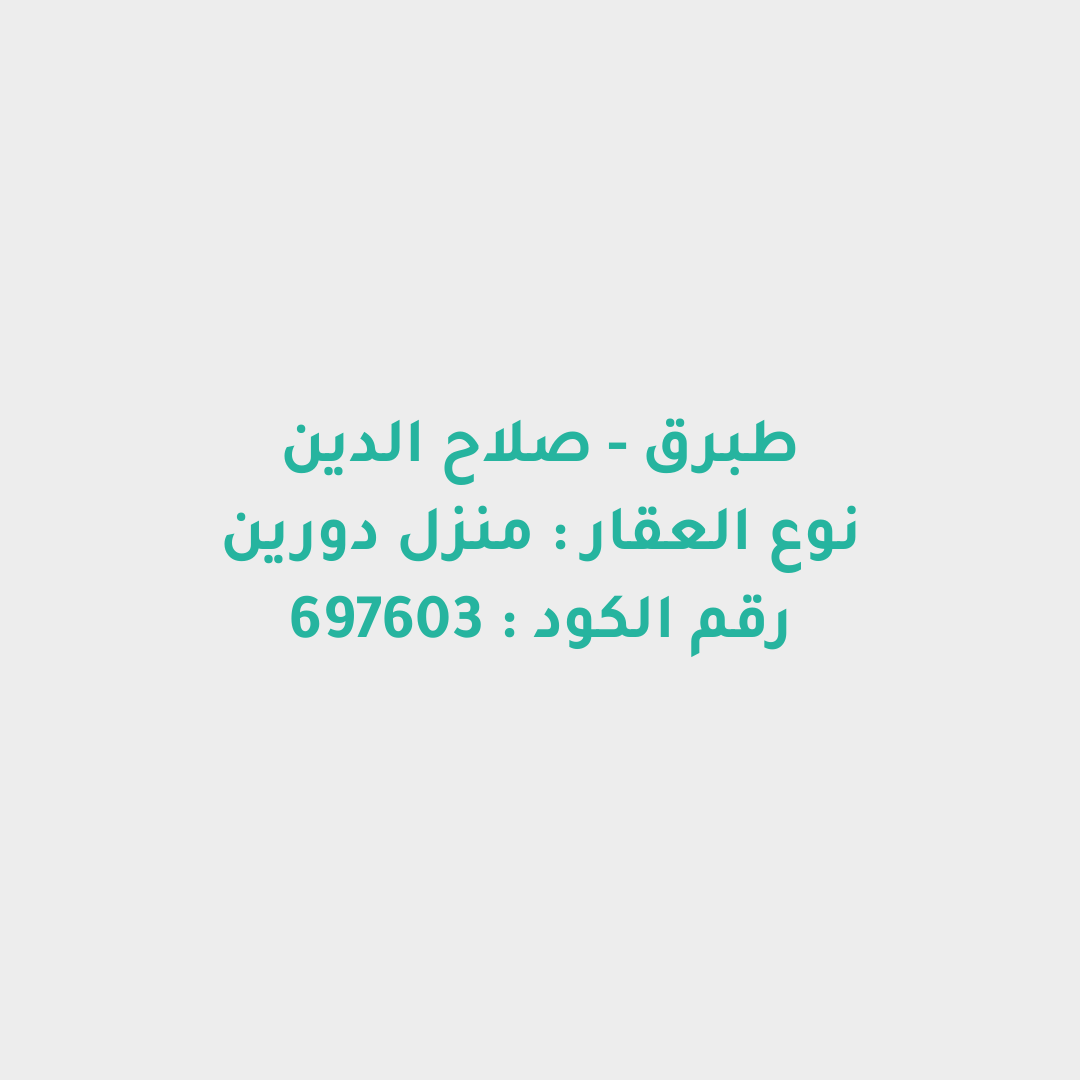 منزل دورين
