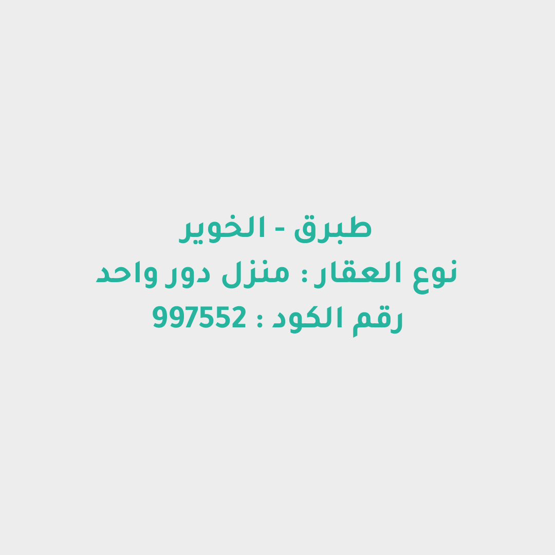 منزل دور واحد
