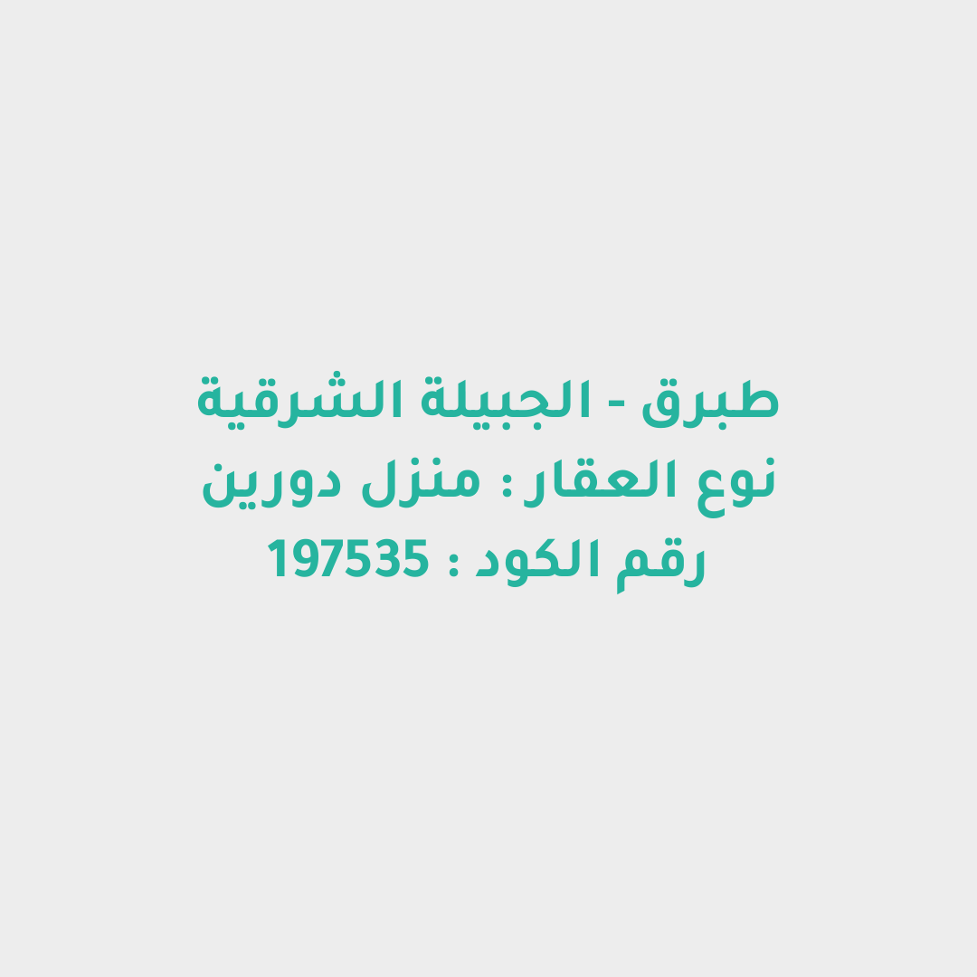 منزل دورين