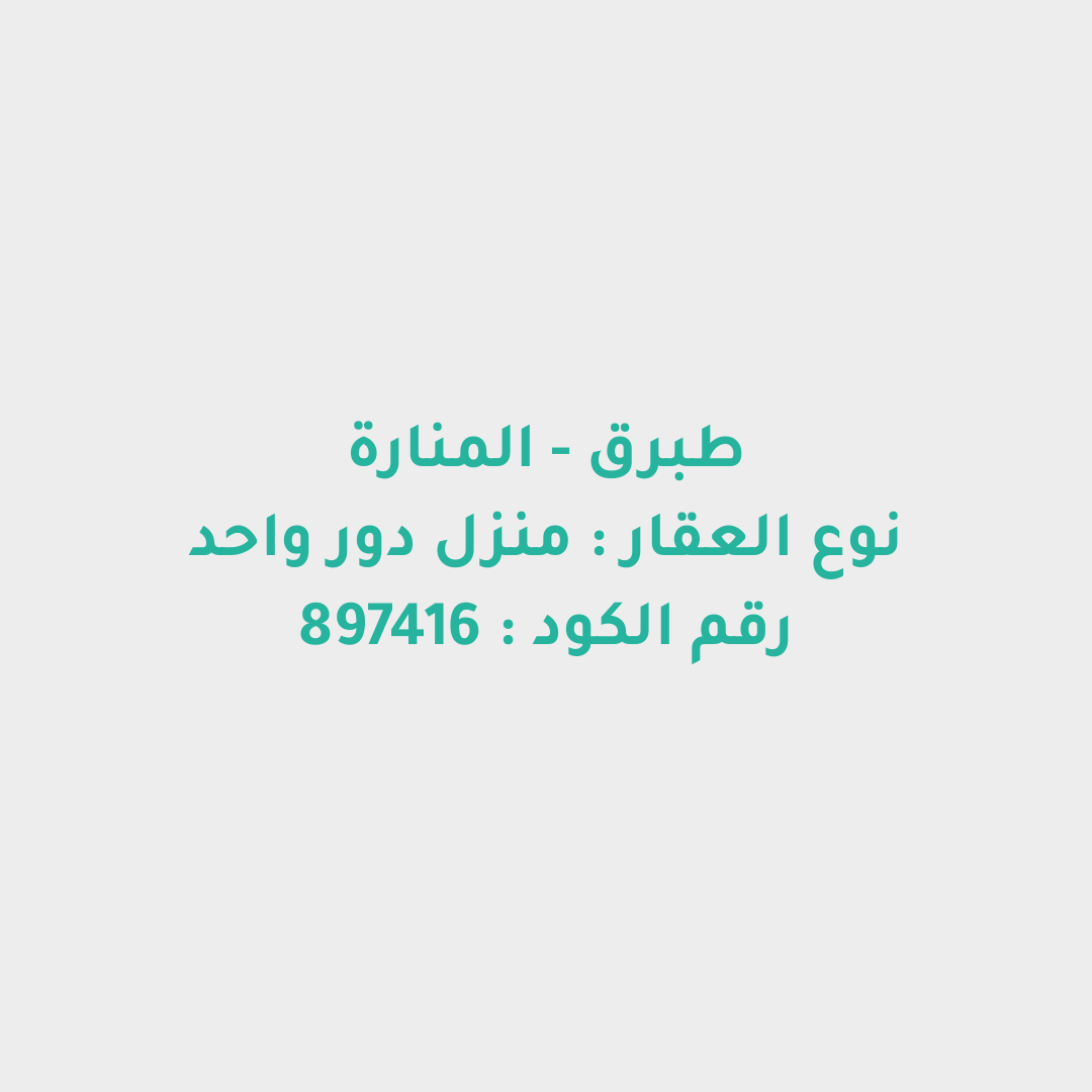 منزل دور واحد