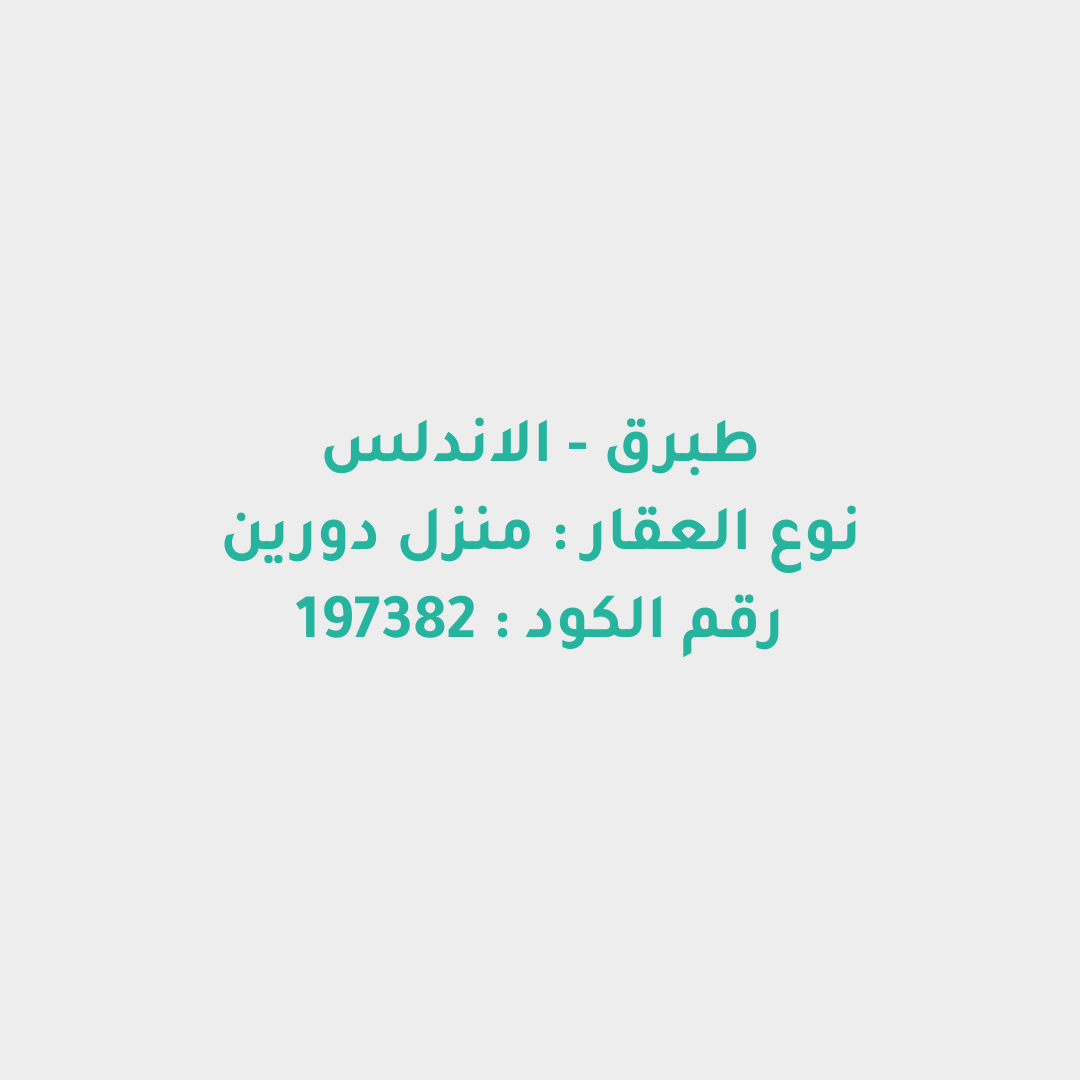 منزل دورين