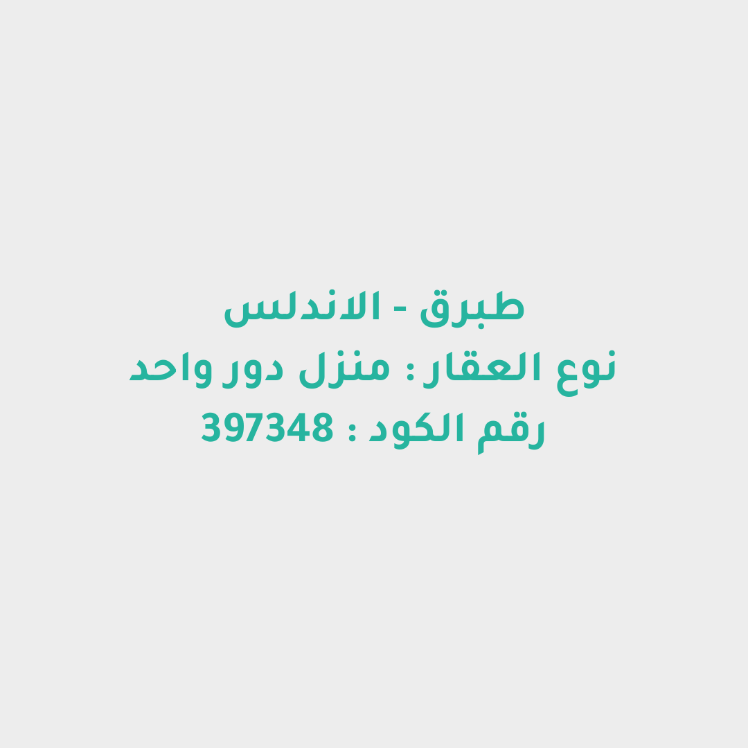 منزل دور واحد