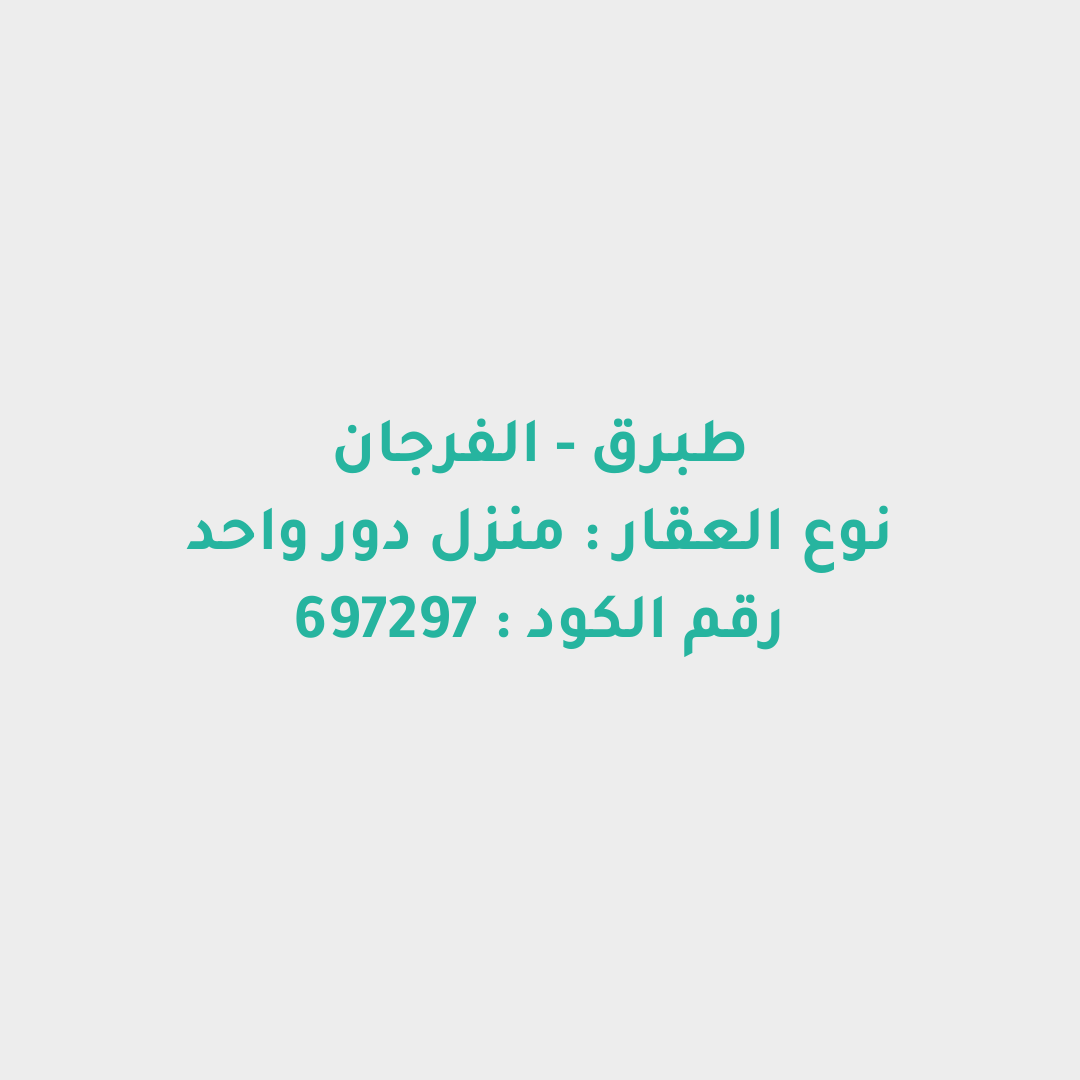 منزل دور واحد