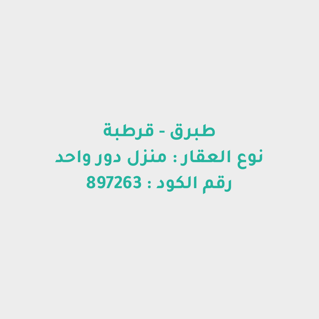 منزل دور واحد