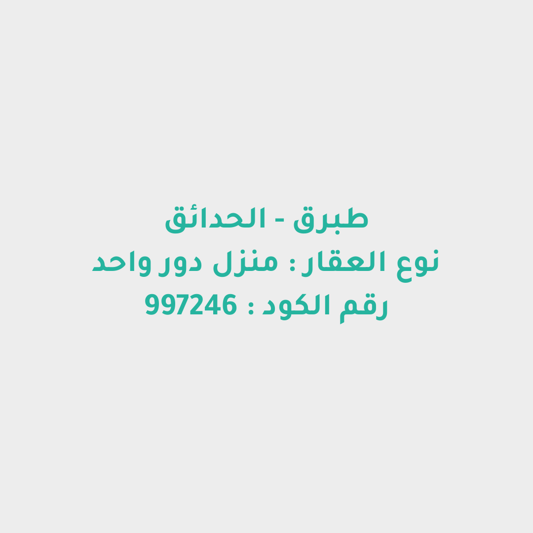 منزل دور واحد