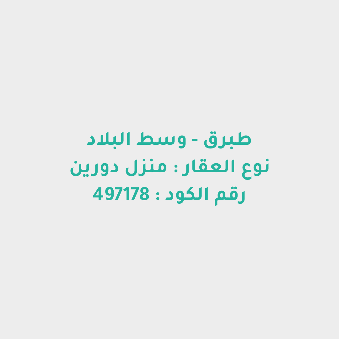 منزل دورين
