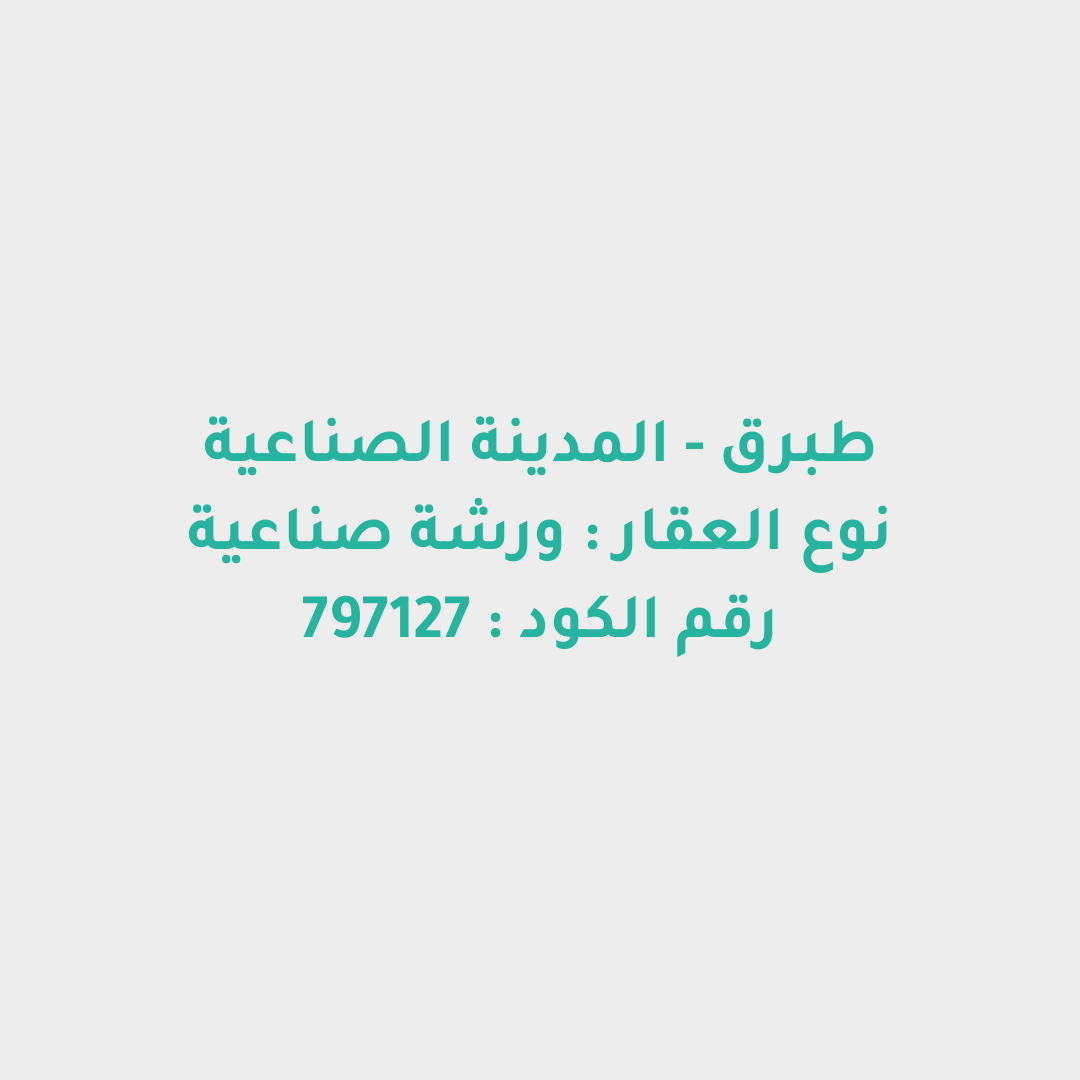 ورشة صناعية