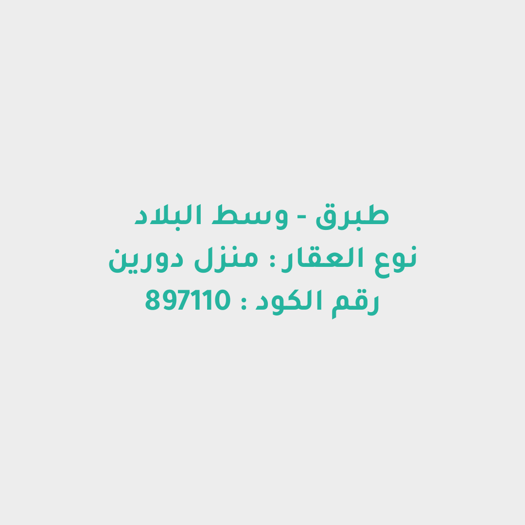 منزل دورين