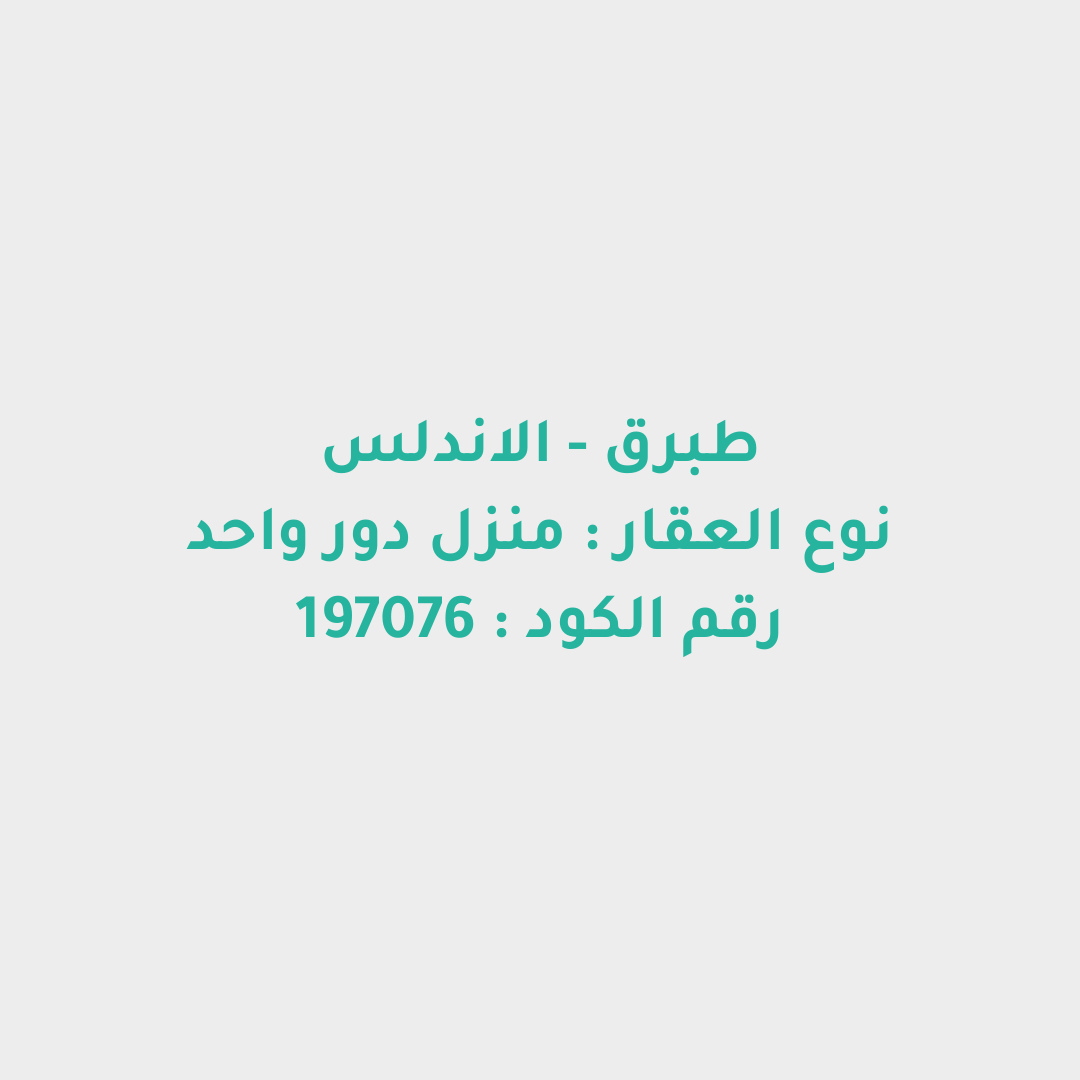 منزل دور واحد
