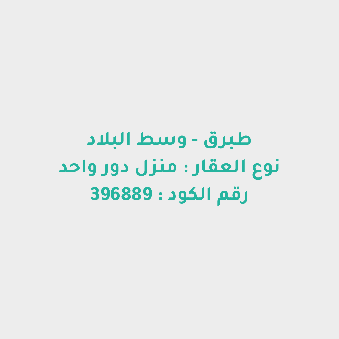 منزل دور واحد