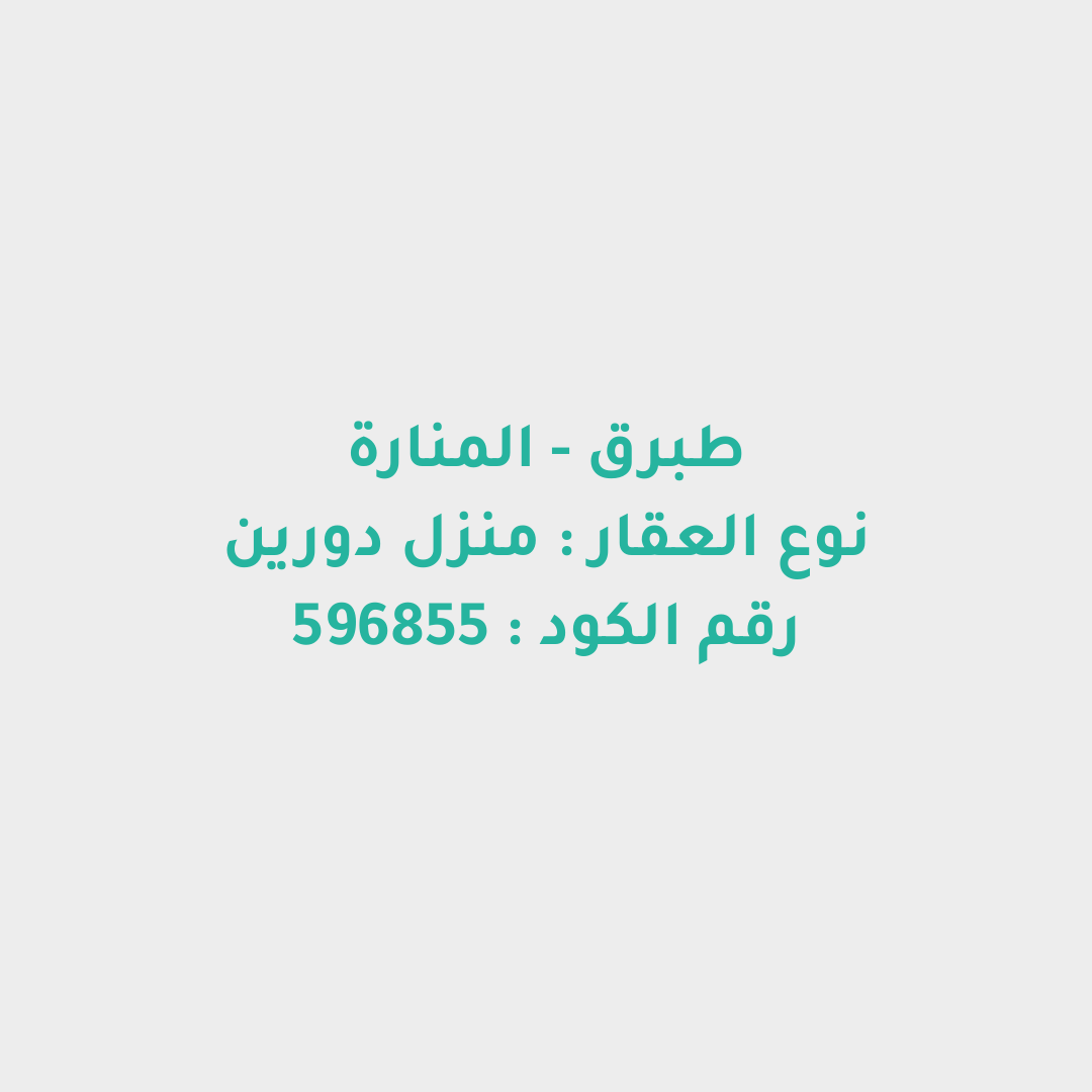منزل دورين