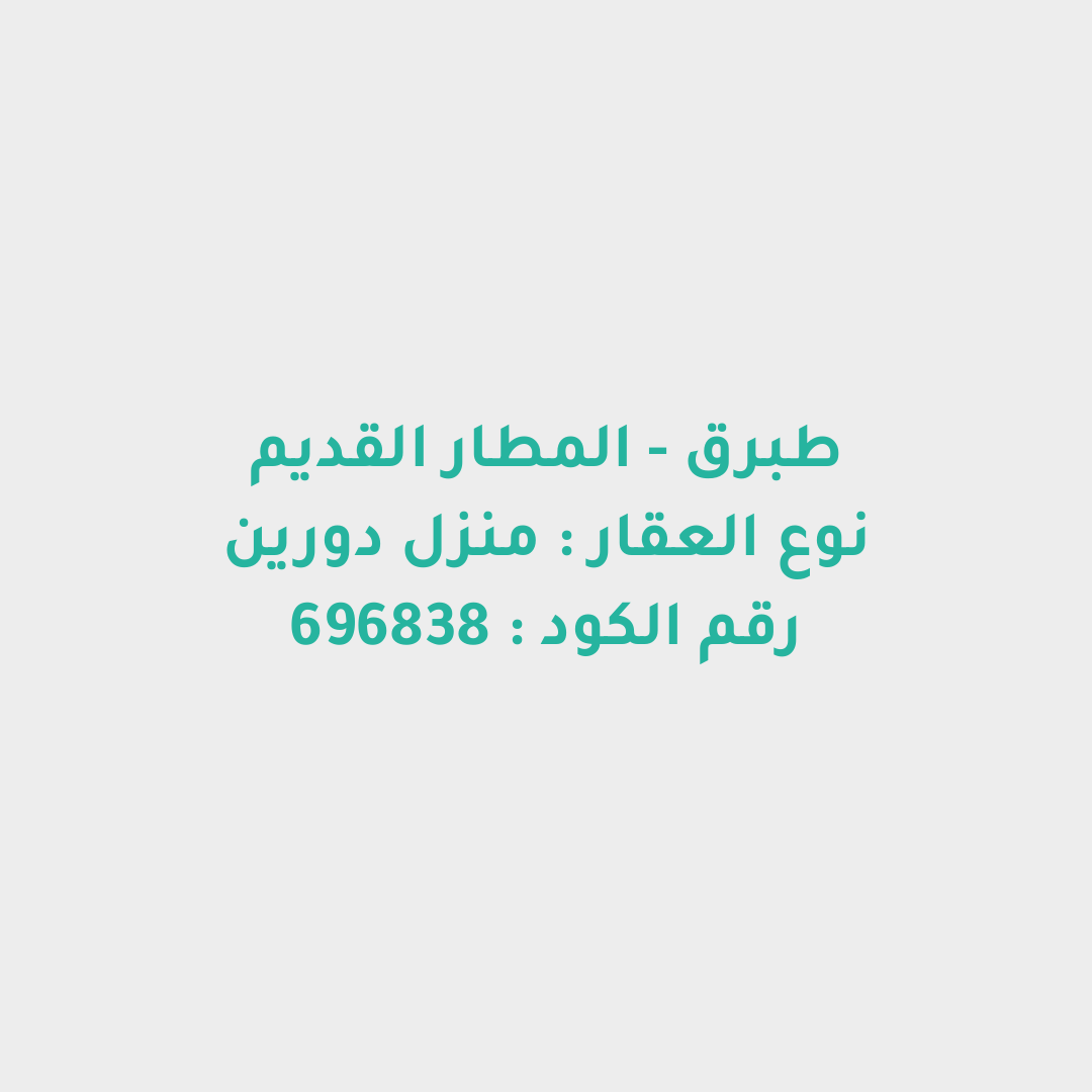منزل دورين
