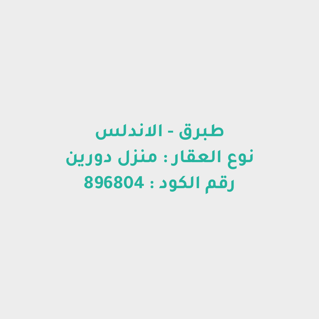 منزل دورين
