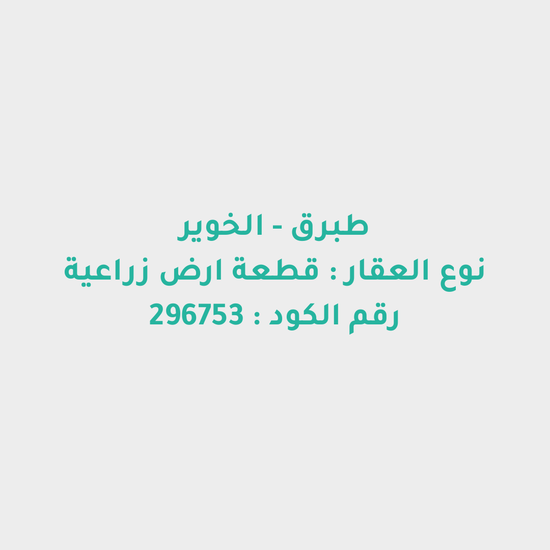 قطعة ارض زراعية
