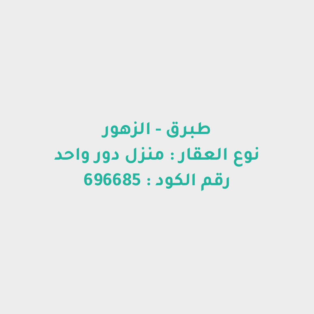 منزل دور واحد