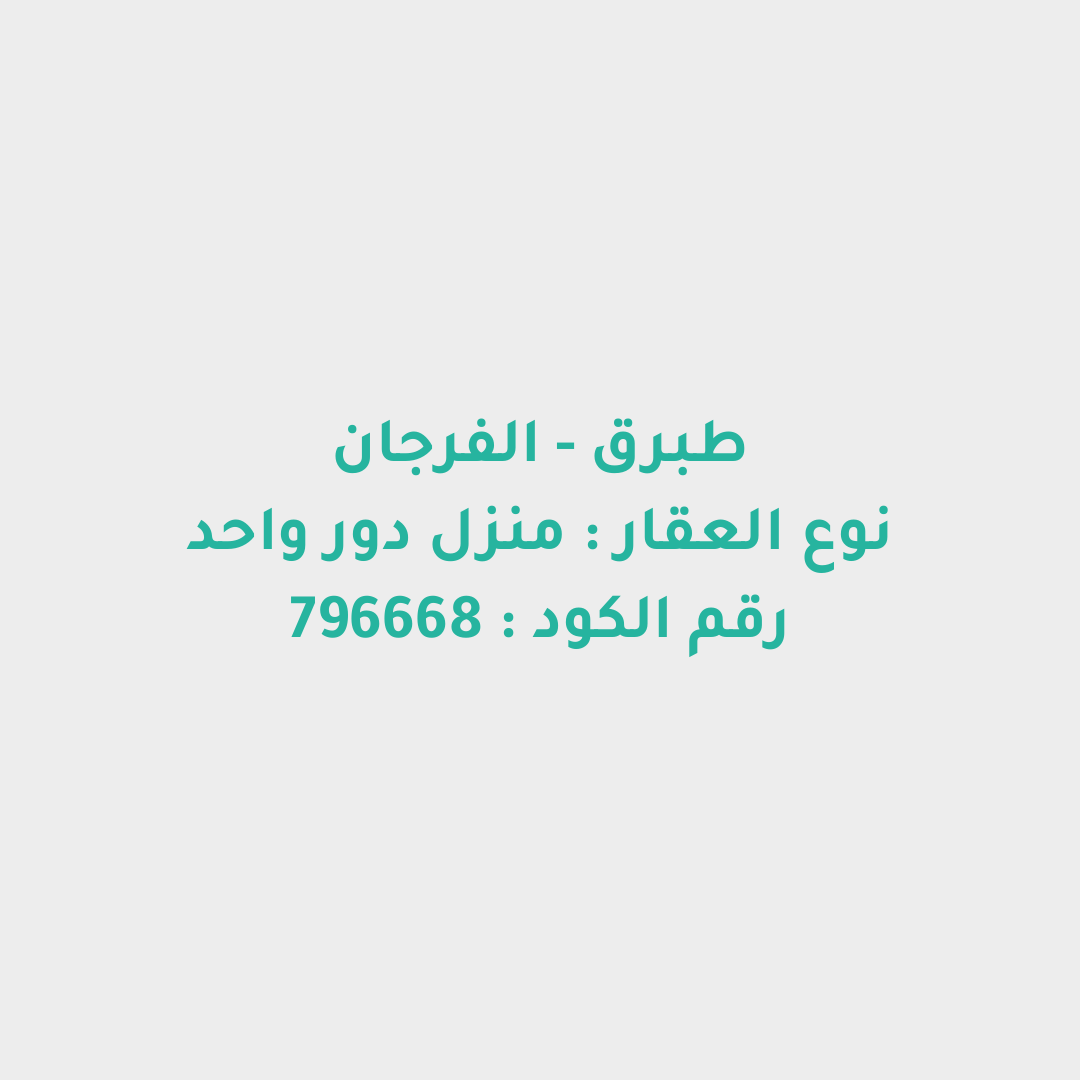 منزل دور واحد