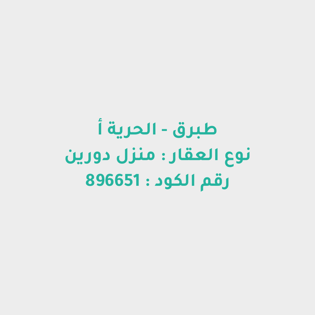 منزل دورين
