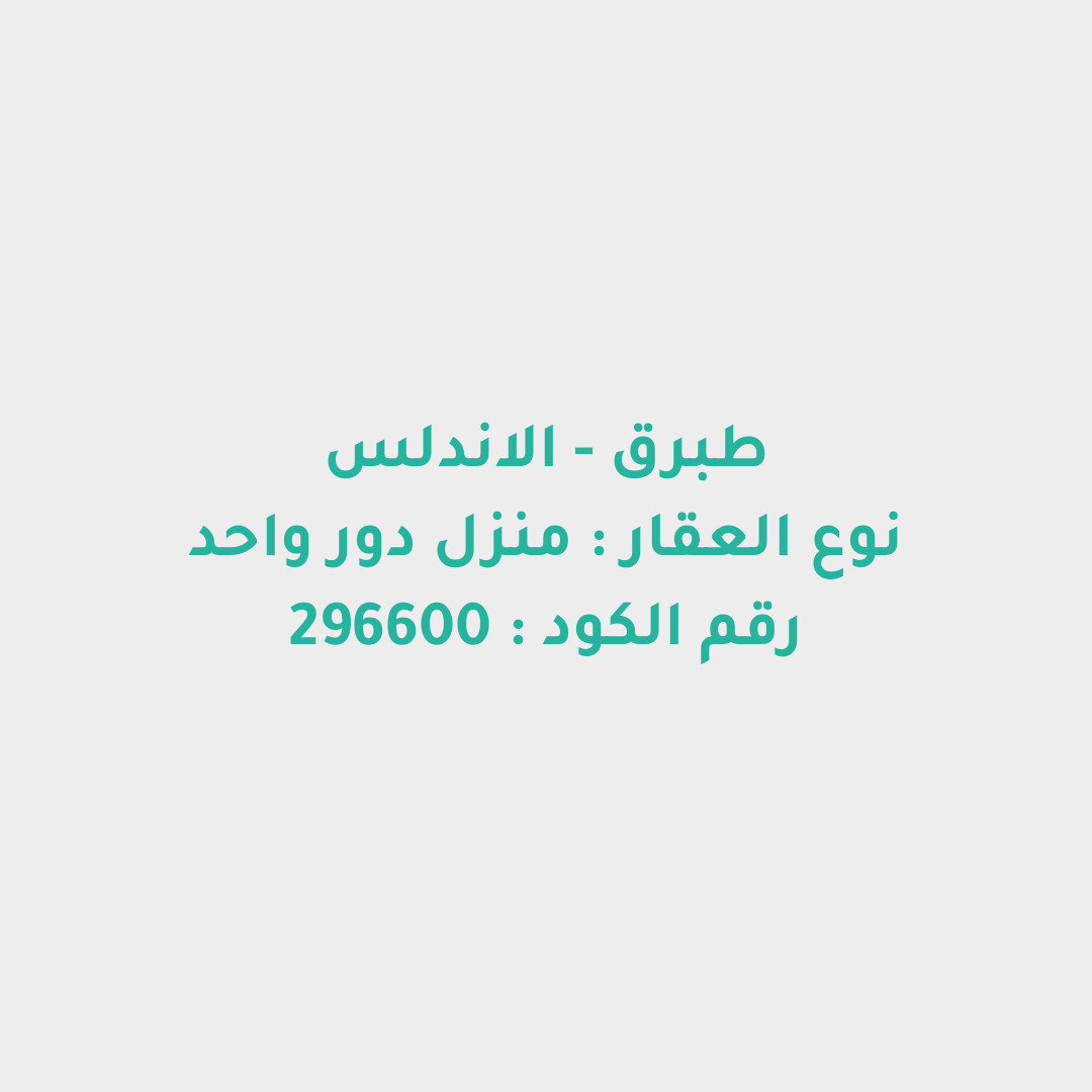 منزل دور واحد