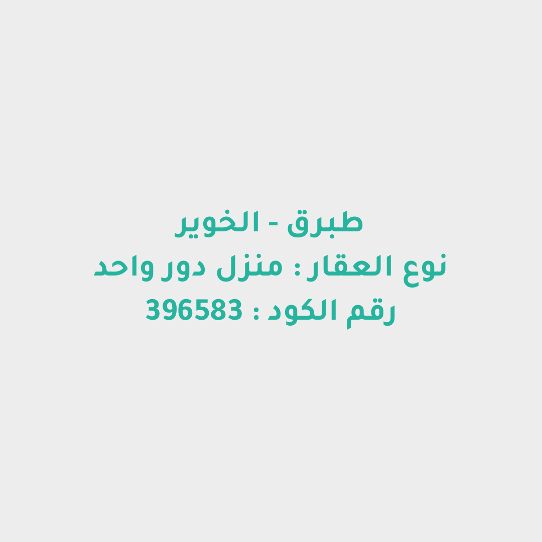 منزل دور واحد