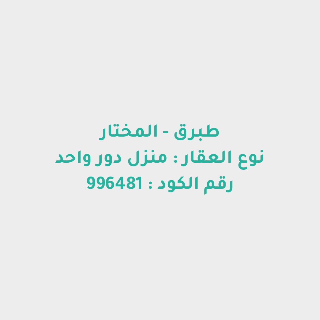 منزل دور واحد