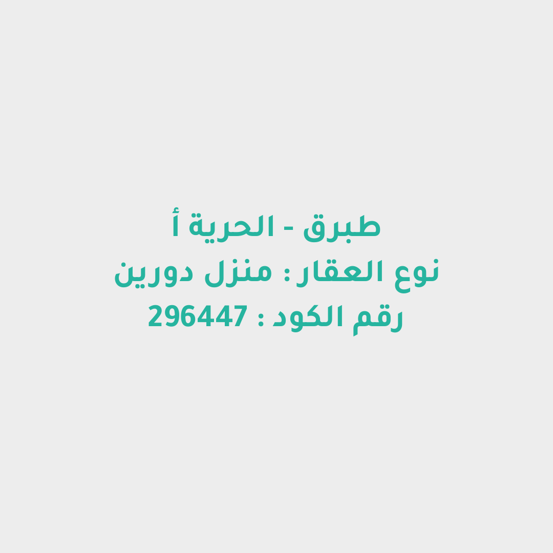 منزل دورين