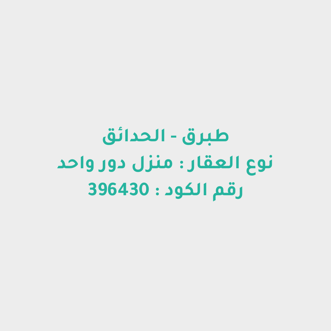 منزل دور واحد