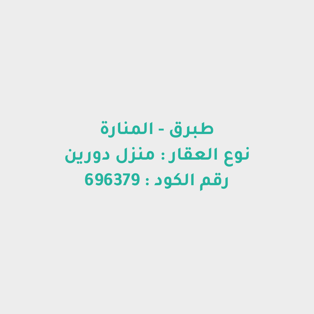 منزل دورين