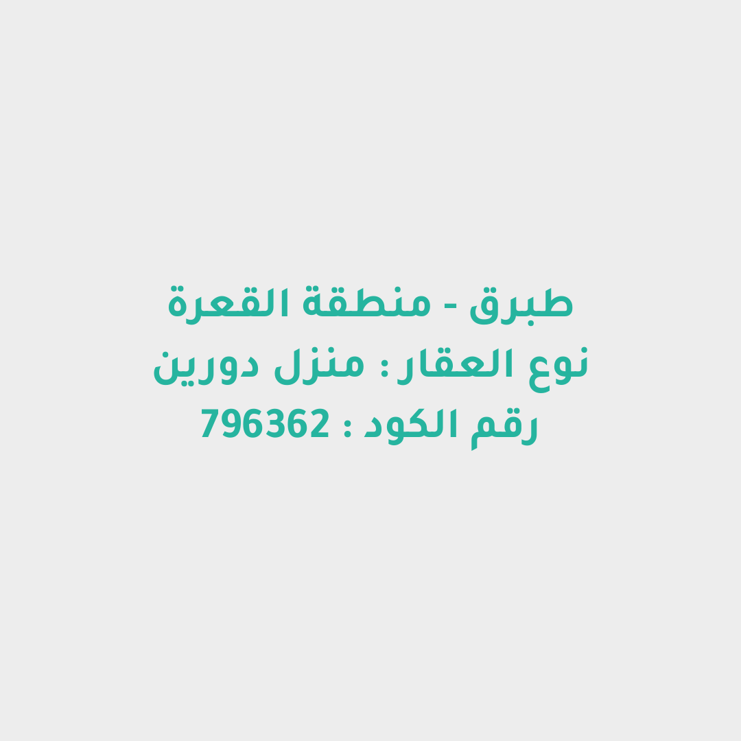 منزل دورين