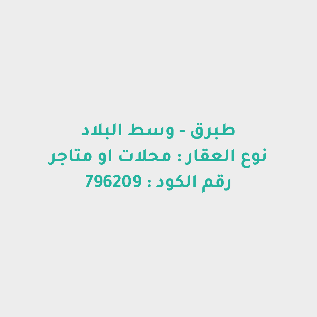 محلات او متاجر