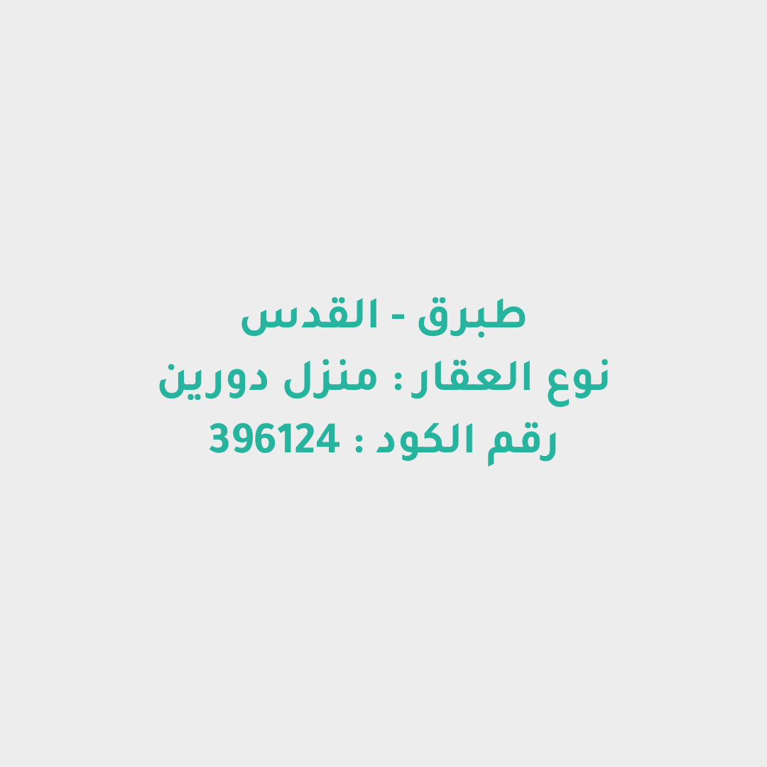 منزل دورين