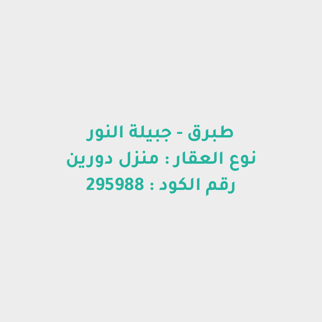 منزل دورين