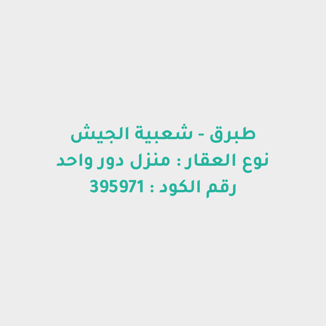 منزل دور واحد