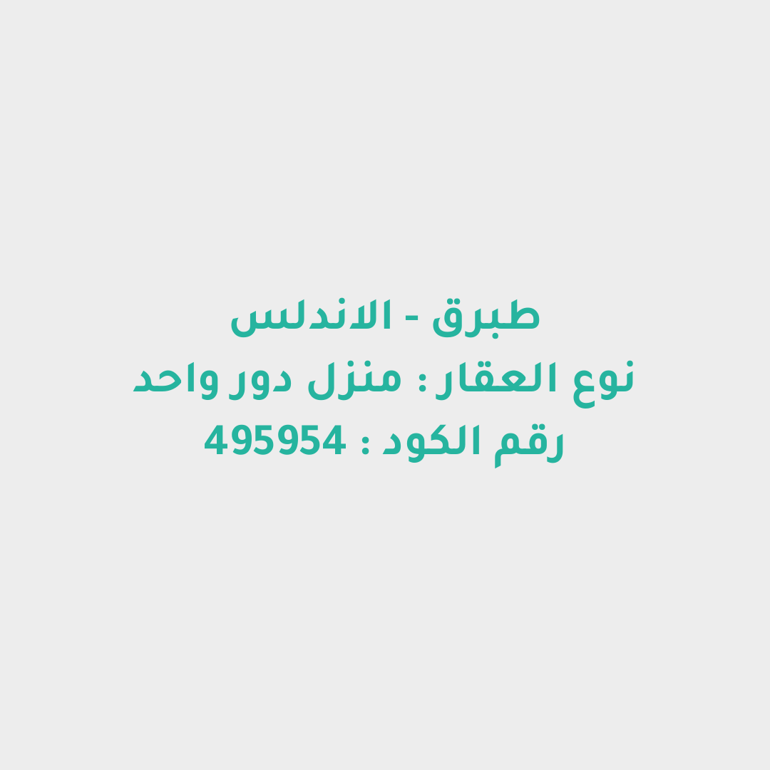 منزل دور واحد