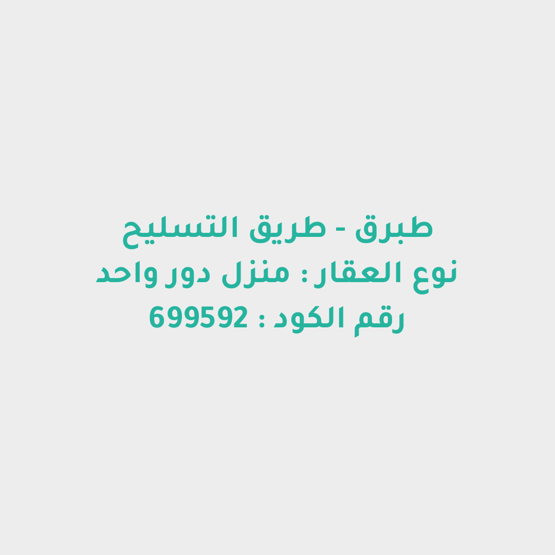 منزل دور واحد