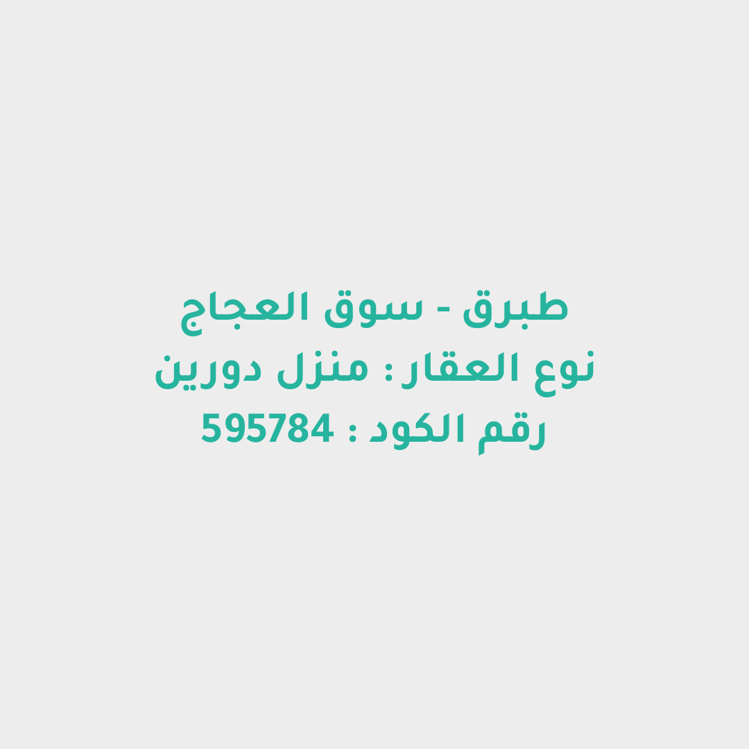 منزل دورين